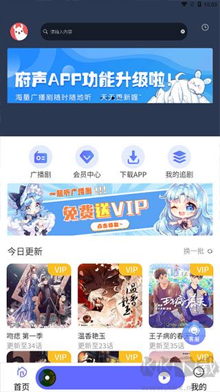 府声FM下载_府声FM免费版v2.5安卓版推荐下载