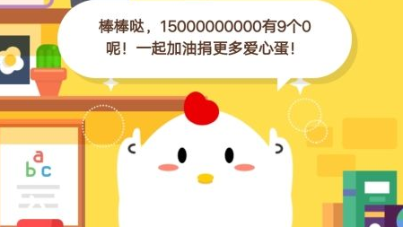 150亿的阿拉伯数字有几个0_150亿的阿拉伯数字有几个0