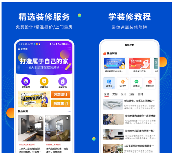 十大装修app排行榜 有哪些好用的装修辅助工具