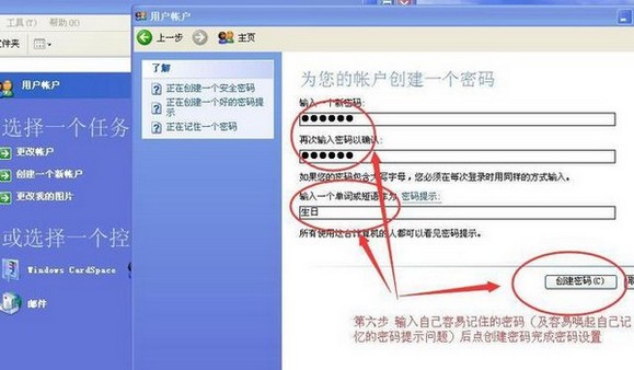 5-输入密码以及密码提示