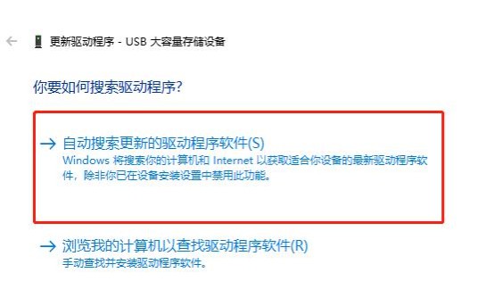 6-自动搜索更新的驱动程序软件