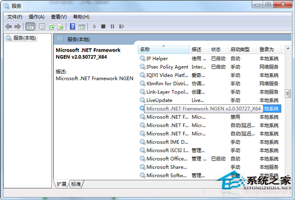 Win7系统中mscorsvw.exe进程及禁用方法详解