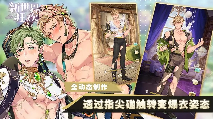 新世界狂欢下载_新世界狂欢无限钻石版v4.2.2-erolabs免费下载