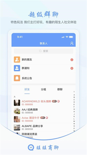 旺旺商聊下载_旺旺商聊正版v3.5.2安卓版下载
