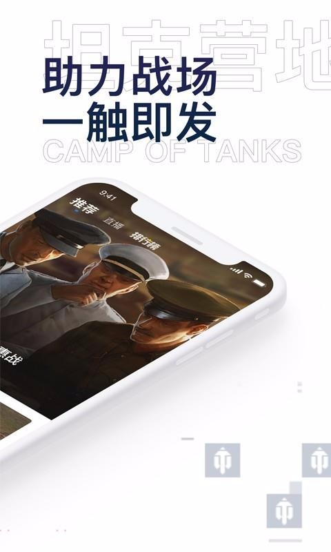 坦克营地下载_坦克营地v1.2.1020免费下载