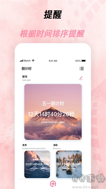 倒计时器下载_倒计时器官方版v2.4.5.0安卓版安卓版下载