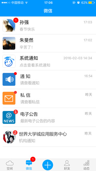 世界大学城下载_世界大学城空间v3.8.1安卓版手机app下载