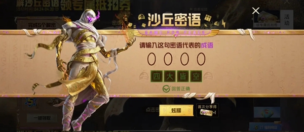 和平精英沙丘密语答案大全 沙丘密语答题图案解密答案一览[多图]图片3