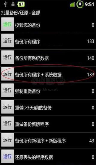 钛备份破解版下载_钛备份免root版v8.4.0.2手机app下载