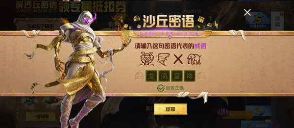 和平精英沙丘密语答案大全 沙丘密语答题图案解密答案一览[多图]图片18