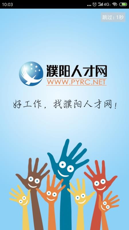 濮阳人才网下载_濮阳人才网v1.1.4安卓版下载