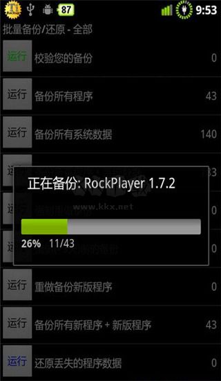 钛备份破解版下载_钛备份免root版v8.4.0.2手机app下载
