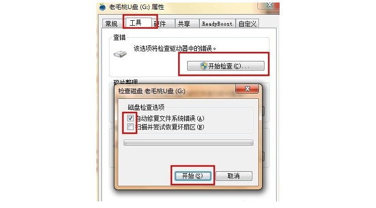 11-“自动修复文件系统错误”