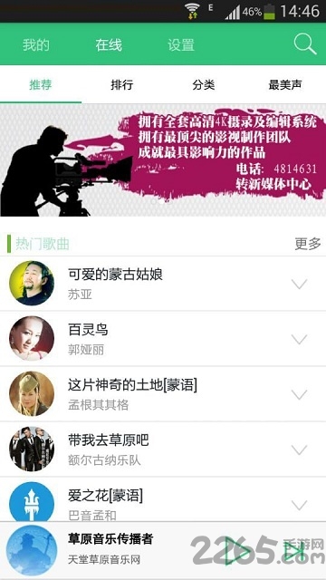 天堂草原音乐网下载_天堂草原音乐网安卓版v3.0.1手机app下载