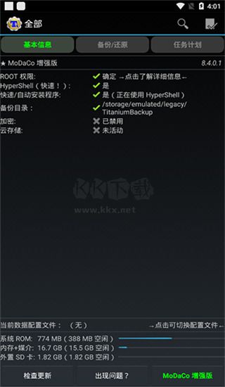 钛备份破解版下载_钛备份免root版v8.4.0.2手机app下载