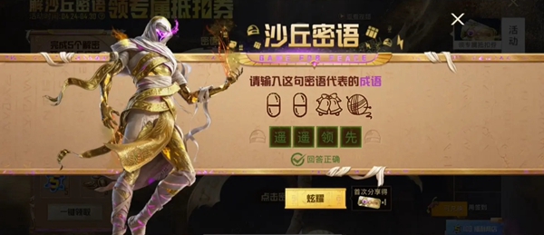 和平精英沙丘密语答案大全 沙丘密语答题图案解密答案一览[多图]图片19