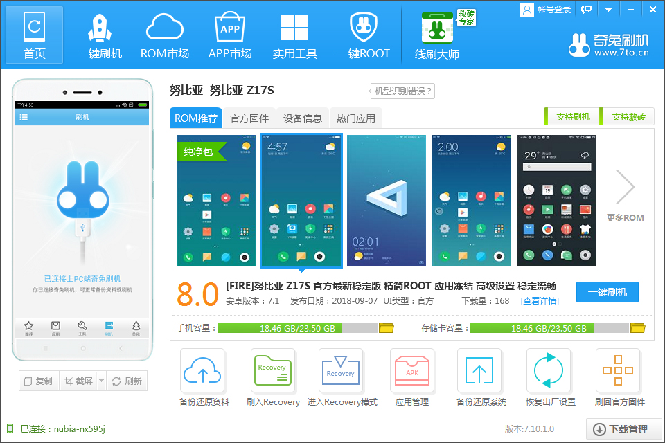 努比亚 Z17S一键刷机教程，看教程秒懂刷机