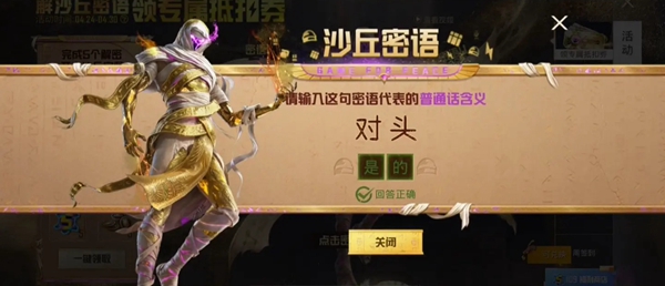 和平精英沙丘密语答案大全 沙丘密语答题图案解密答案一览[多图]图片20