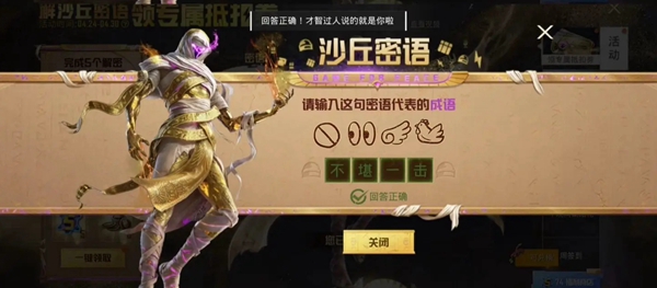 和平精英沙丘密语答案大全 沙丘密语答题图案解密答案一览[多图]图片24