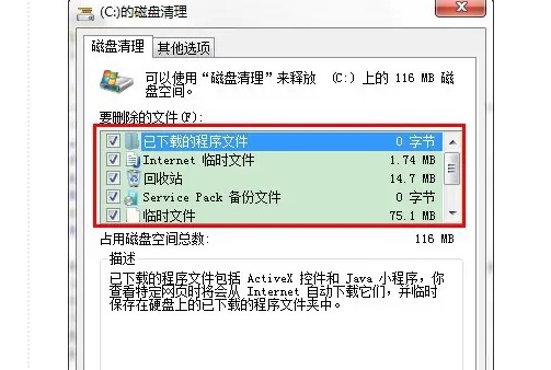 4-点击清理系统文件