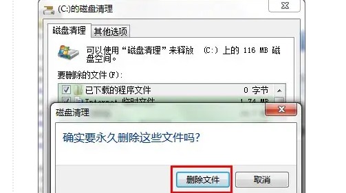 5-清理C盘部分垃圾文件