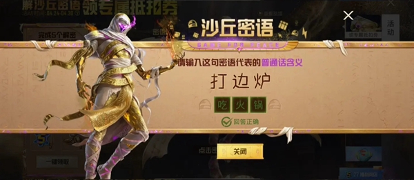 和平精英沙丘密语答案大全 沙丘密语答题图案解密答案一览[多图]图片4