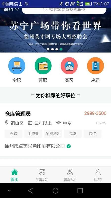 徐州英才网下载_徐州英才网v2.0.31下载
