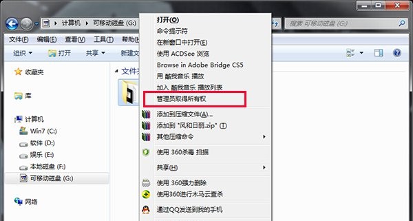 8-管理员取得所有权