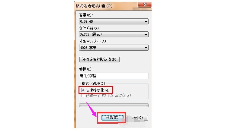 12-格式化u盘
