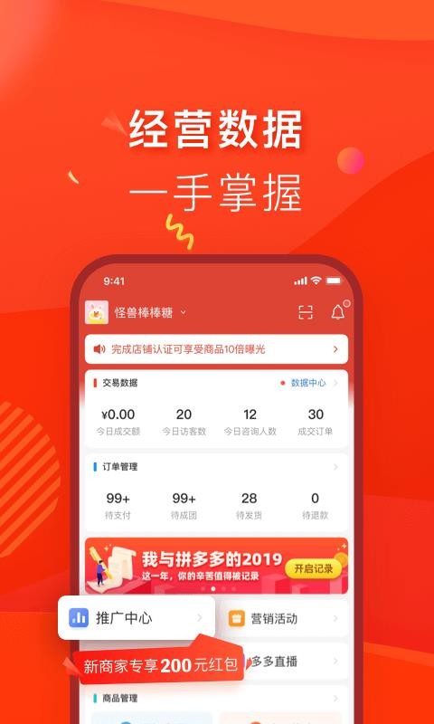 拼多多商家版下载_拼多多商家版v3.0.4手机app下载
