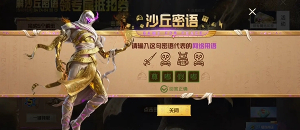 和平精英沙丘密语答案大全 沙丘密语答题图案解密答案一览[多图]图片2