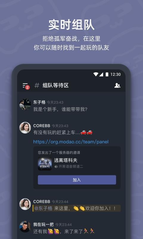开黑啦下载_开黑啦v1.3.0免费app下载