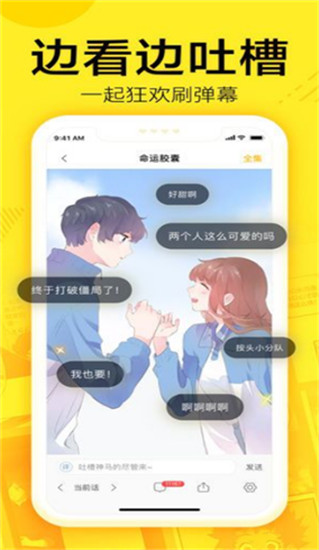 yy4.6下载_yy漫画APPv4.6.1安卓最新版下载