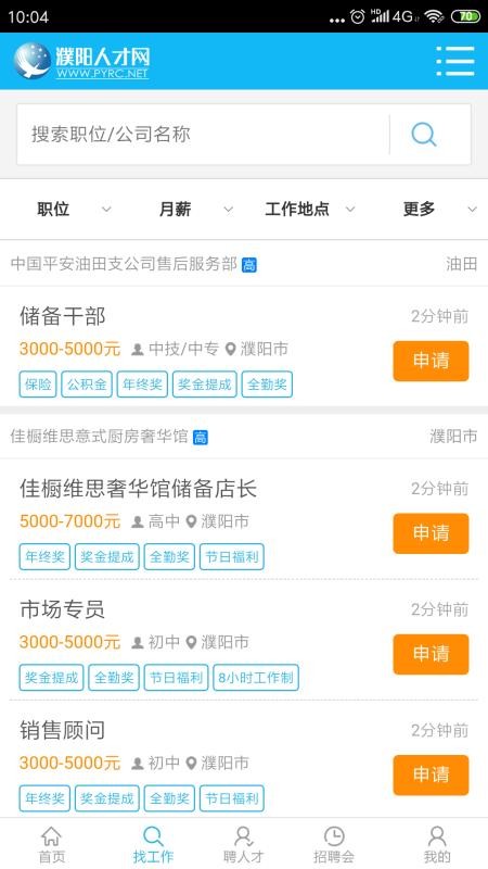 濮阳人才网下载_濮阳人才网v1.1.4安卓版下载