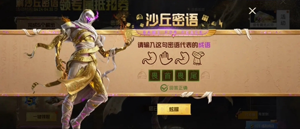 和平精英沙丘密语答案大全 沙丘密语答题图案解密答案一览[多图]图片21