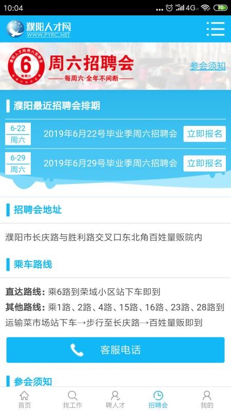 濮阳人才网下载_濮阳人才网v1.1.4安卓版下载
