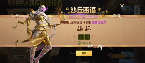 和平精英沙丘密语答案大全 沙丘密语答题图案解密答案一览[多图]图片8