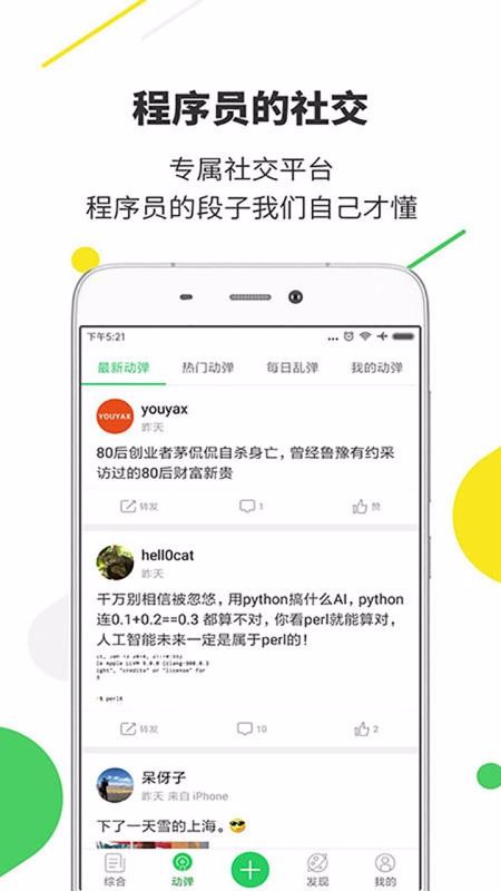 开源中国下载_开源中国v5.0.2安卓版下载