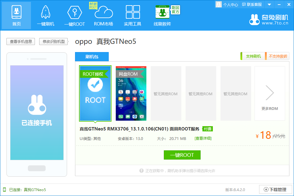 真我V15一键root教程