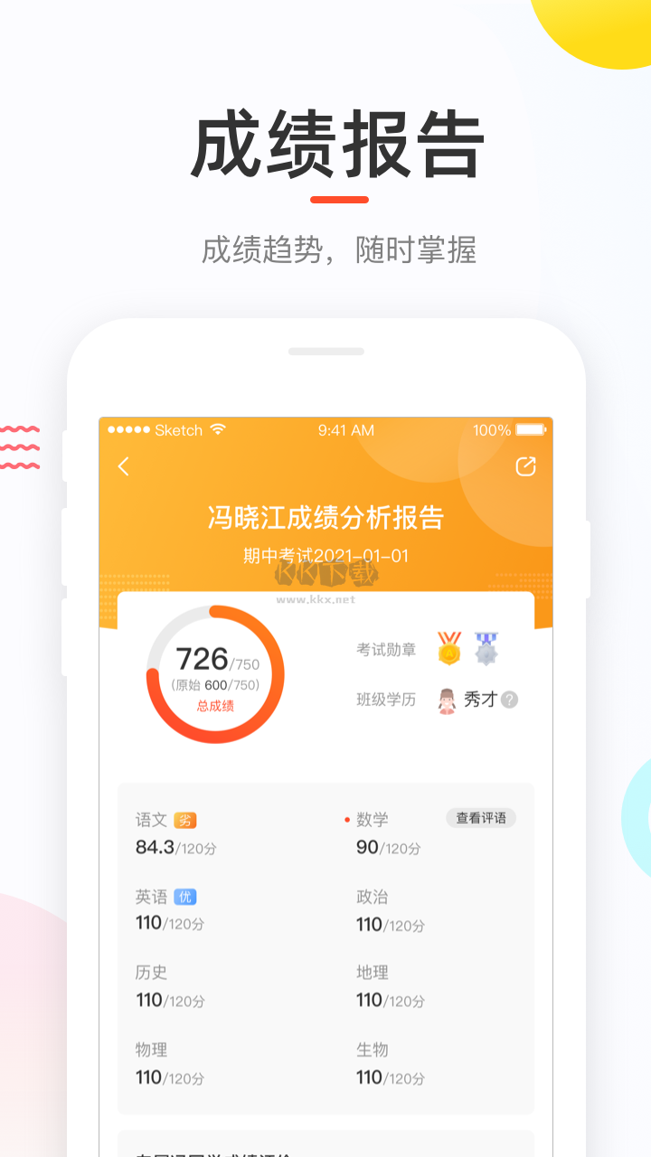 学习考试好帮手下载_好分数官网版v4.31.25安卓版下载