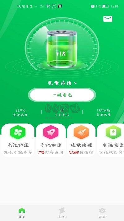 手机省电王下载_手机省电王2024安卓版v4.1.9软件下载