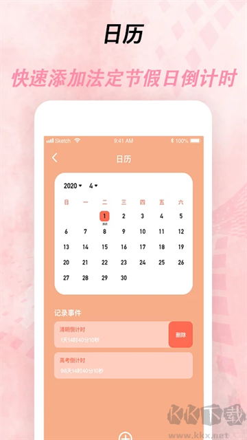 倒计时器下载_倒计时器官方版v2.4.5.0安卓版安卓版下载