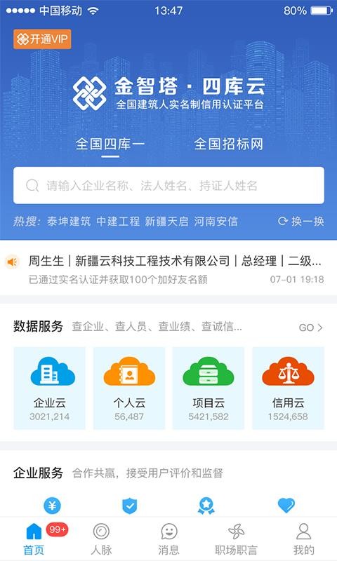四库一平台下载_四库一平台v2.2.7免费app下载