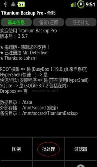 钛备份破解版下载_钛备份免root版v8.4.0.2手机app下载
