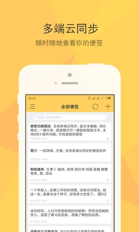 小孩桌面便签下载_小孩便签v1.3.4手机app下载