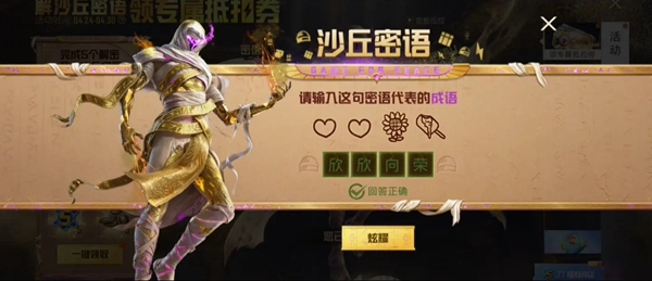 和平精英沙丘密语答案大全 沙丘密语答题图案解密答案一览[多图]图片6