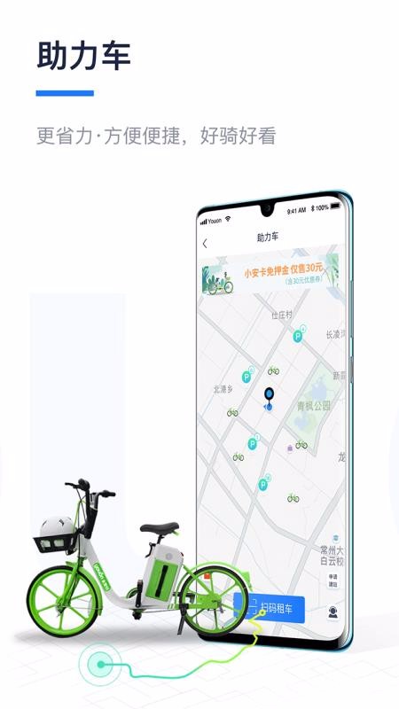 永安行下载_永安行v5.0.1手机app下载