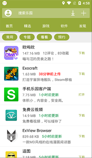 手机公园下载_手机乐园APPv3.5安卓版手机app下载