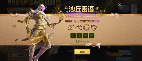 和平精英沙丘密语答案大全 沙丘密语答题图案解密答案一览[多图]图片16
