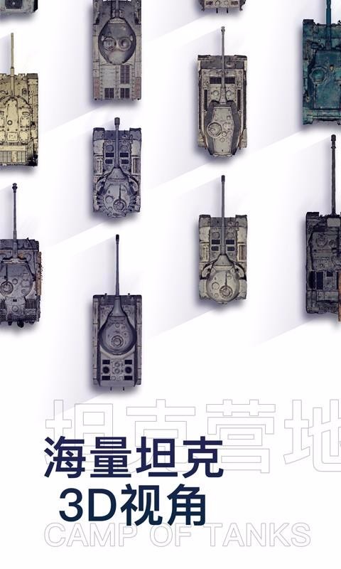 坦克营地下载_坦克营地v1.2.1020免费下载